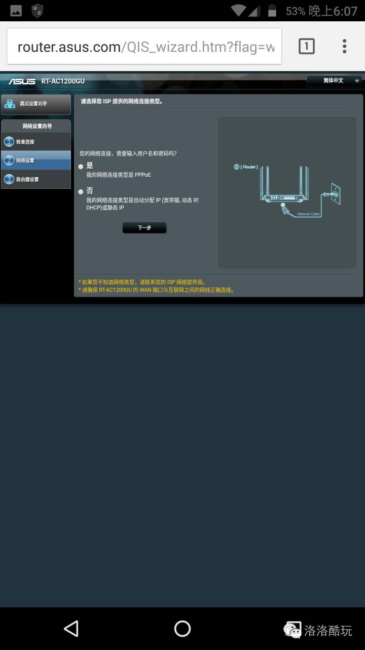 华硕路由器怎么设置？华硕无线路由器设置上网教程图解