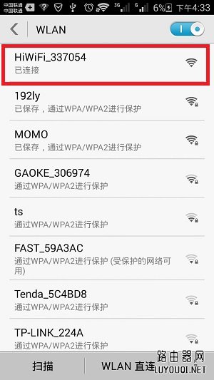 手机连接到极路由默认WiFi