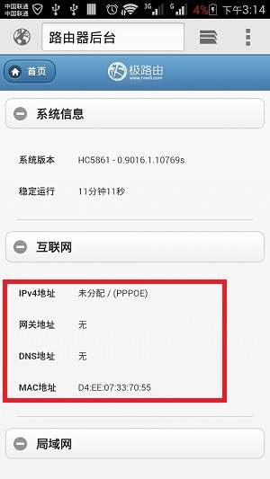 手机怎么设置HiWiFi极路由上网