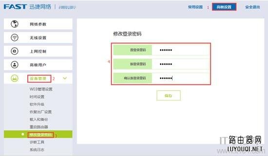 新版迅捷路由器怎么修改登录密码？