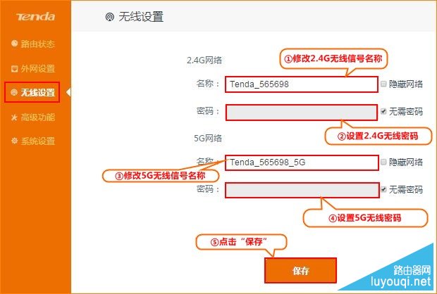 腾达(Tenda)路由器如何修改无线信号名称及无线密码？