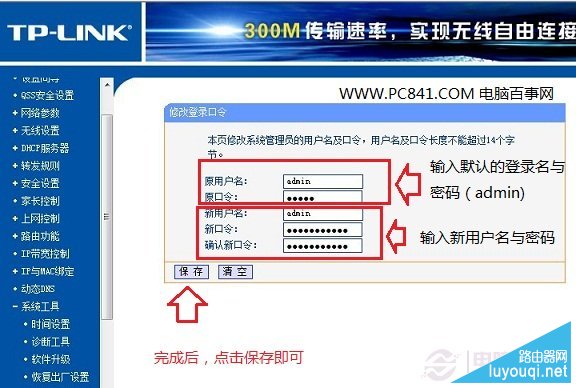 路由器登录密码修改方法