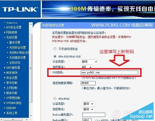 无线路由器无线密码修改方法