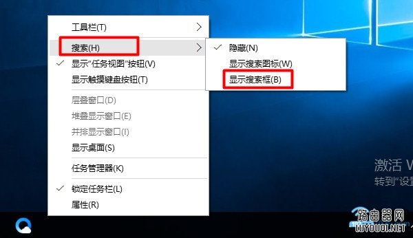 设置Win10显示搜索框