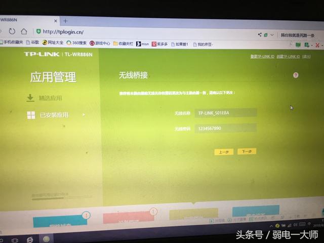 tplink路由器无线桥接怎么设置