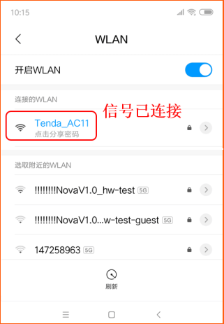 手机怎么连接隐藏的wifi无线网络