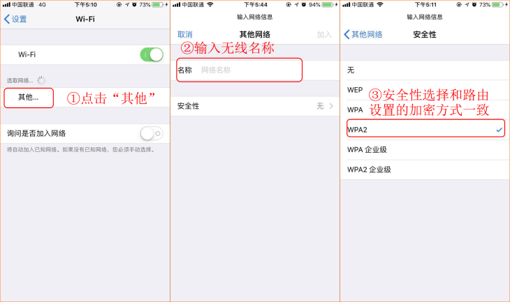 手机怎么连接隐藏的wifi无线网络