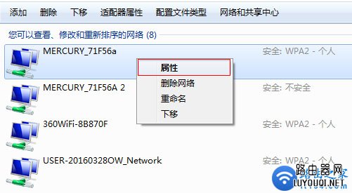 win7系统修改连接WiFi热点密码的方法