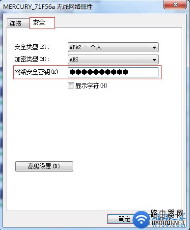 win7系统修改连接WiFi热点密码的方法