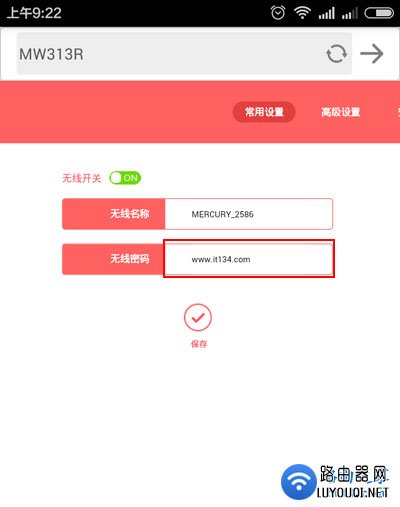 手机修改路由器无线WiFi密码的方法