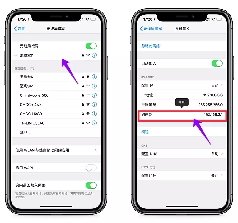 iPhone手机怎么修改WiFi密码