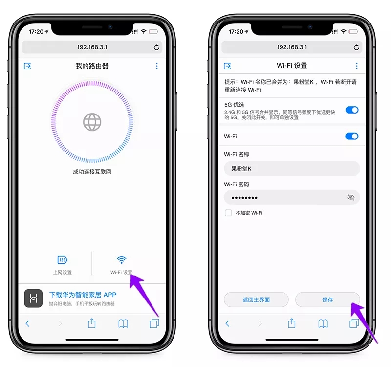 iPhone手机怎么修改WiFi密码