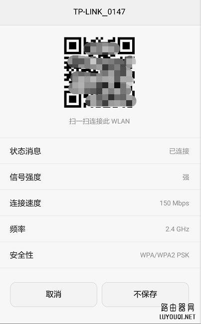 简单一招查看手机已经连接的wifi密码或共享该网络