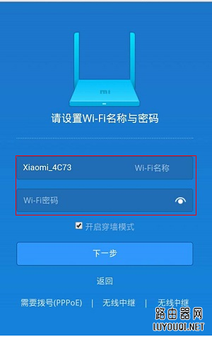 小米路由器手机登录初始设置方法