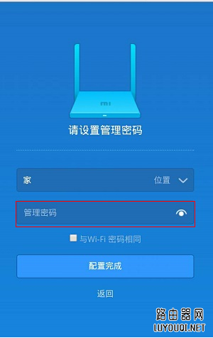 小米路由器手机登录初始设置方法