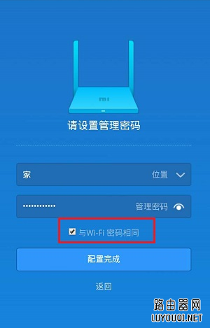 小米路由器手机登录初始设置方法