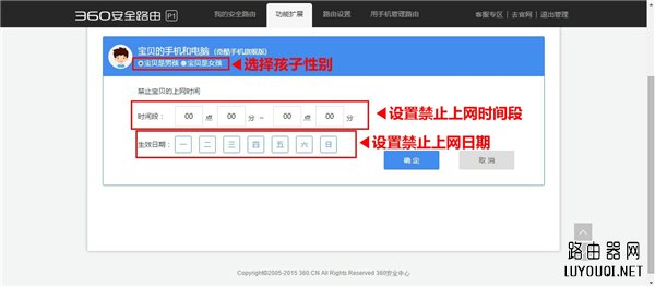360 P1无线路由器访Web管理页设置多时段的操作方法