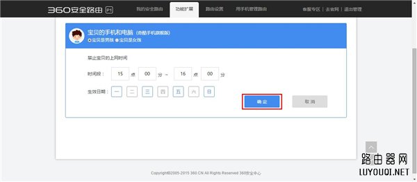 360 P1无线路由器访Web管理页设置多时段的操作方法