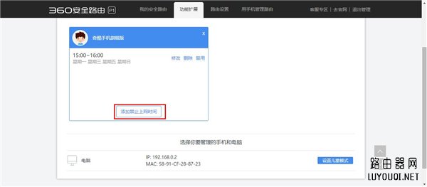 360 P1无线路由器访Web管理页设置多时段的操作方法