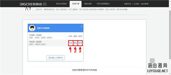 360 P1无线路由器访Web管理页设置多时段的操作方法