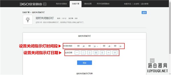 360 P1无线路由器访Web管理页设置多时段的操作方法