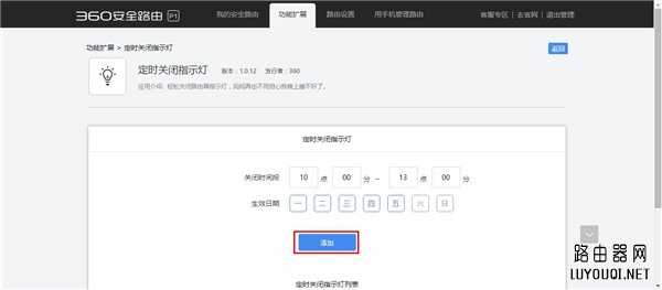 360 P1无线路由器访Web管理页设置多时段的操作方法