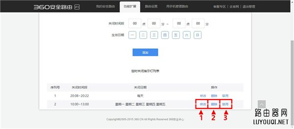 360 P1无线路由器访Web管理页设置多时段的操作方法