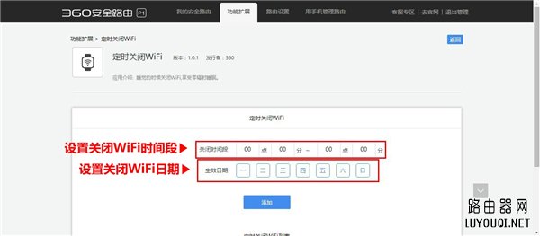 360 P1无线路由器访Web管理页设置多时段的操作方法