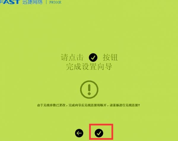 迅捷无线路由器的设置方法图解