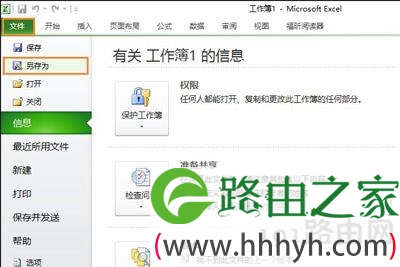 Excel表格将多个表格文件合并成一个的解决方法