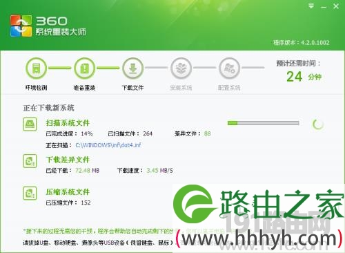 360系统重装大师重装操作系统教程