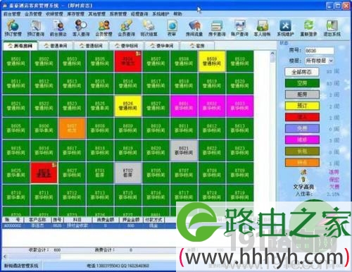 新锐酒店客房管理系统完全使用手册