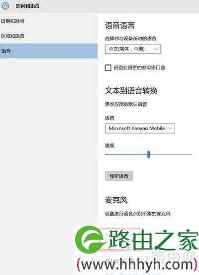 Win10小娜语音功能不能用怎么办