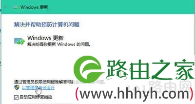 Win10系统更新失败怎么解决