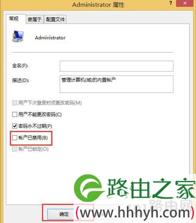 Win8安装软件提示需要管理员权限怎么办