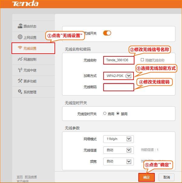 腾达路由器wifi密码怎么改