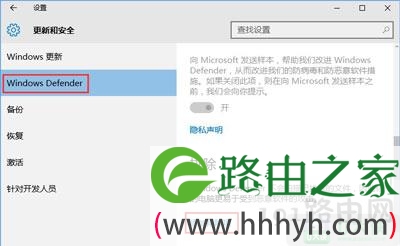 Win10系统如何设置windows defender白名单