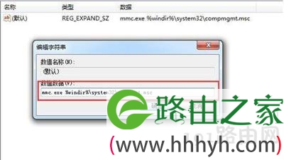 Win7计算机管理打不开怎么办