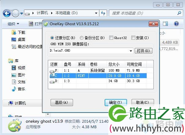 ghost安装器安装系统步骤 图3