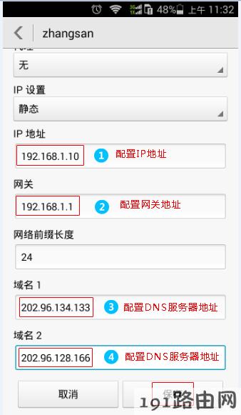 路由器设置：Android系统手动指定IP地址的设置方法