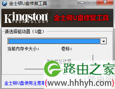 金士顿U盘修复工具使用教程图解