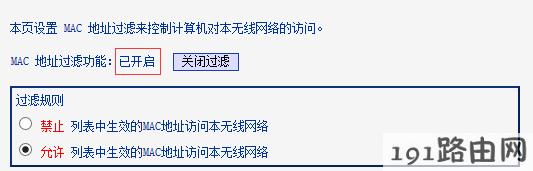 无线MAC地址过滤设置指导