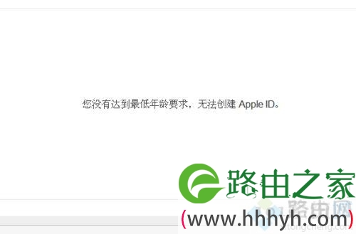 电脑注册Apple ID提示您没有达到最低年龄要求无法创建怎么办