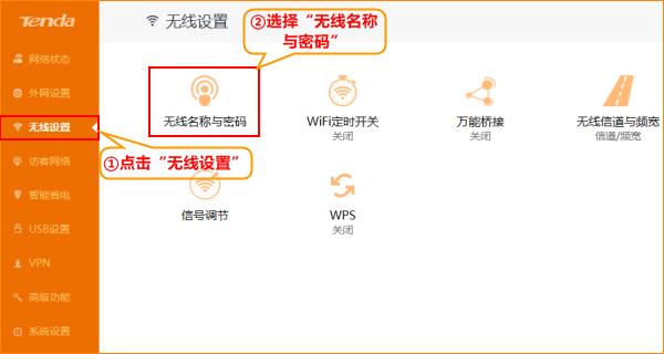 腾达路由器wifi密码怎么改