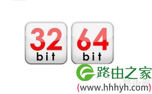 Win8.1系统32位和64位