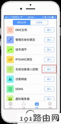 tplink路由器设置：云路由手机APP设置无线设备接入控制(无线MAC地址过滤）