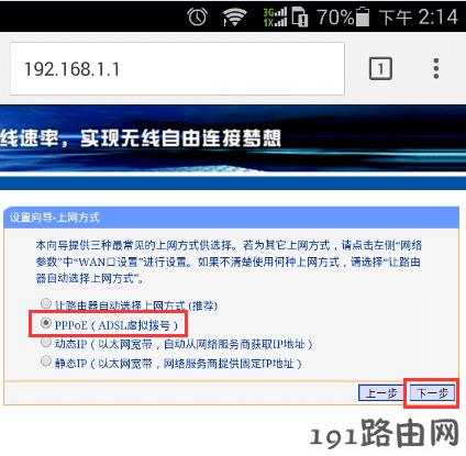 路由器设置：手机设置路由器PPPoE拨号上网