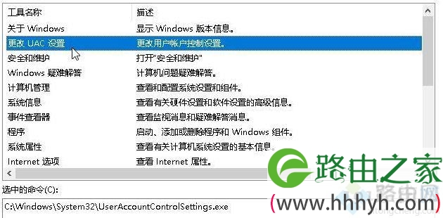 Win10系统弹出用户账户控制界面却无法点击是/否如何解决