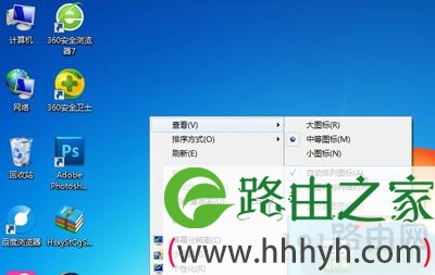 Win7系统怎么随意排列桌面图标