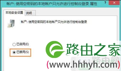 Win8系统访问共享计算机提示没有权限访问网络资源